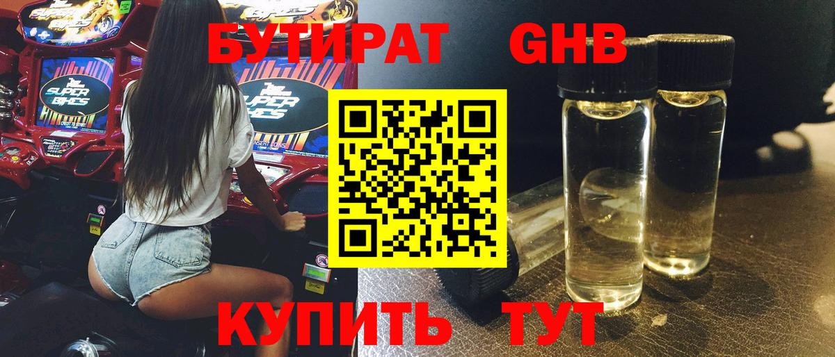 Бутират вода Ставрополь