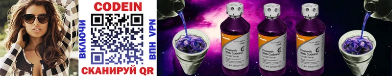 где продают   Ставрополь  Codein Purple Drank 