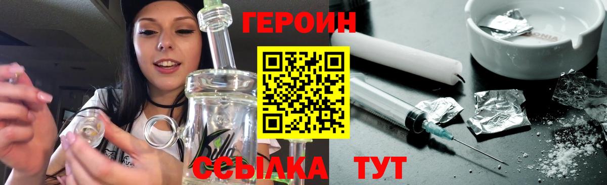 ГЕРОИН герыч Ставрополь