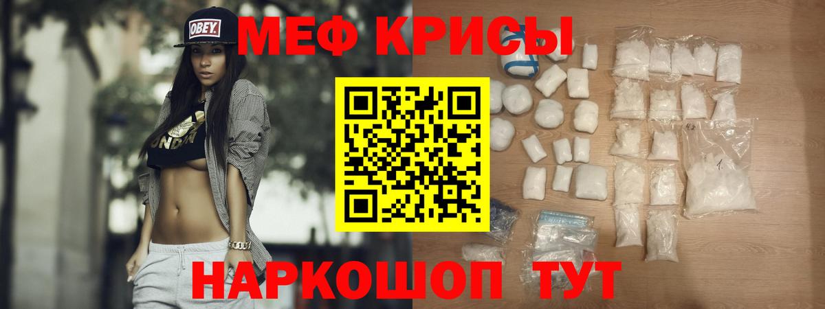 Мефедрон кристаллы Ставрополь