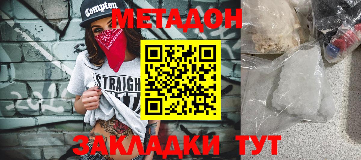 МЕТАДОН VHQ  МЕТАДОН белоснежный  Вход с VPN  Ставрополь 
