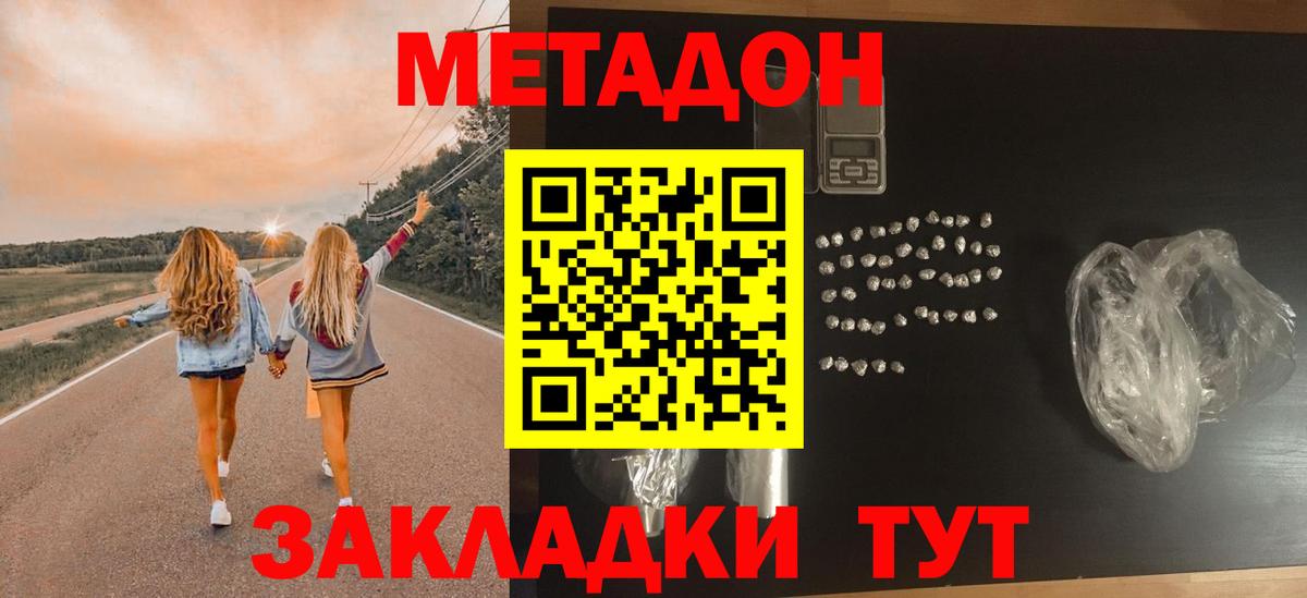 Метадон кристалл Ставрополь