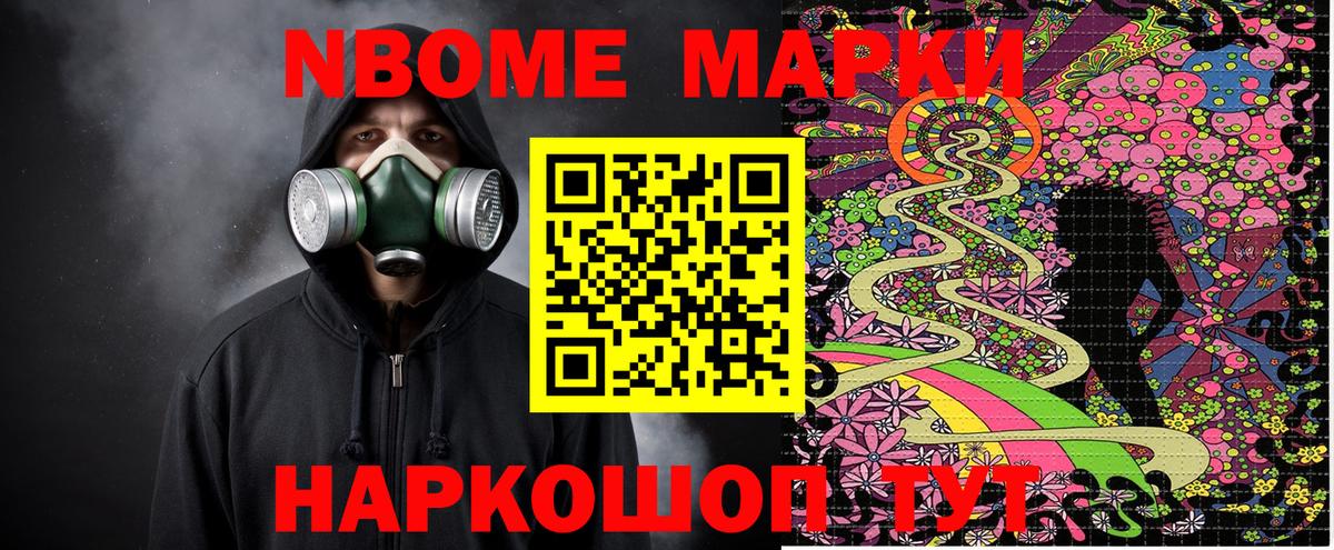 Марки NBOMe 1,8мг  Вход с VPN  Наркотические марки  Ставрополь  Марки NBOMe 1,8мг 