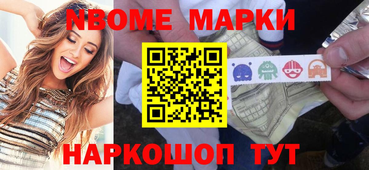 Марки NBOMe 1500мкг Ставрополь
